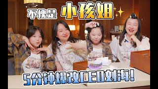 这松弛感，还真得跟10后小孩姐学习~