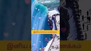 பிரியமுடன் இனிய காலை வணக்கம் உங்களுக்கு