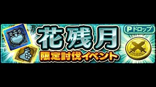 【MHXR】 hunting Quest / 狭雲月限定討伐イベント