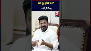 ఇకపై ప్రతి నెలా ఆస్తి పన్ను| New Rules in Telangana Property Tax   CM Revanth Reddy | RTV