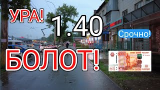 УРА! РУБЛЬ 1.40 БОЛОТ!  Курс Валют Рубль, Доллар, Евро. 17-ноябрь Бишкек.