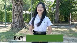 สิทธิและหน้าที่  [คณะมนุษยศาสตร์และสังคมศาสตร์ ม.ราชภัฏภูเก็ต]