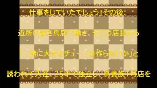 鳥貴族,社長,大倉忠司,息子の夢より自分の夢,追い続けて,話題,動画