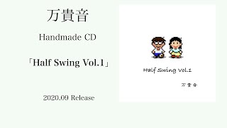 【万貴音】Handmade CD「Half Swing Vol.1」Trailer