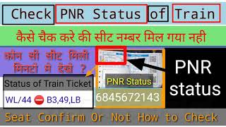 How To Check PNR Status Of Train Ticket @Apnihalchale