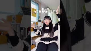 남친이 이게 있으면 안되는 이유 #shorts