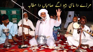 Mirza Da Masi Bebo Agy Sahiban Da Matalba || Mirza Sahiban ❤️ By Ch Ehsan Ullah Warraich