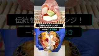 今年は一味違う！ユニーク恵方巻きで特別な節分を！