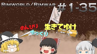 【一気見 総集編】【Rimworld】のんびりゆっくり生きてゆけ