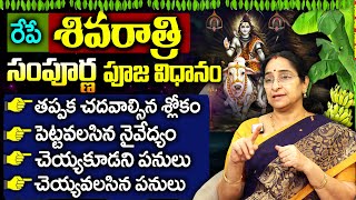 Ramaa Raavi : Shivaratri Fasting Rules | Pooja Vidhanam | Do's and Dont's Shivaratri | SumanTv Women