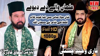 Alman Walay Day Deeway Baalan - Qari Waheed Chishti Qasida At Sialkot Merajke Al Abbas Media