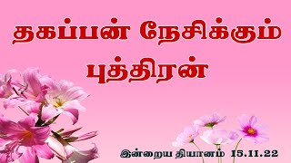 சிட்சிக்கும் கர்த்தர்