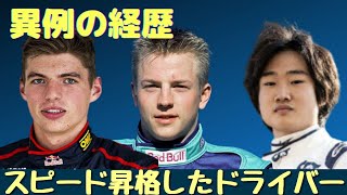 【F1】角田裕毅はライコネンとフェルスタッペンに匹敵！異例のスピードでF1に昇格した3名のドライバー