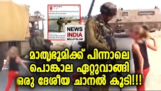 വീഡിയോ കാണാം | Fact-checking  | NEWS INDIA MALAYALAM