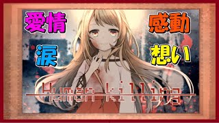 主人公の美少女がひたすら可愛いゲーム【Human killing/RPGアツマール】後編