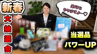 【新春大抽選会】日頃の感謝を込めて豪華景品をプレゼントします！！ GEAL 大阪