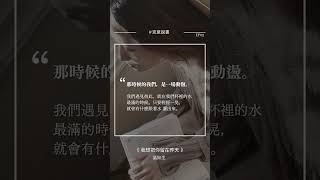 【 克意說書 】ep02《我想把你留在昨天》溫如生/那時候的我們，是一場動盪。