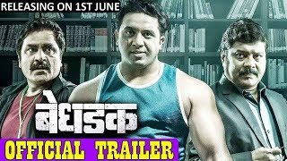 Bedhadak Marathi Movie Official Trailer 2018 | Girish Taware | Upcoming Marathi Movie 2018