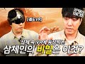 《삼체》 속 VR에 등장하는 삼체인의 비밀은 이것이다? 드라마 《삼체》 3화의 과학적 리뷰! [안될과학-랩무비]