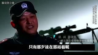 武汉大学劫持人质事件，特警果断出击，歹徒被当场击毙，犯罪片