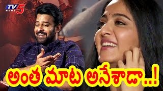 Prabhas Best Compliments to Sweety Anushka | TV5 News