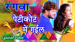Khesari Lal Yadav & Dimpal का जबरदस्त होली Dance | Rangwa Petikot Mein | New Bhojpuri Holi Song 2021