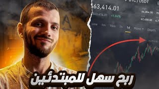 حتي ب 5 دولار تستطيع العمل و تحقيق ربح من هذا الموقع 🤑