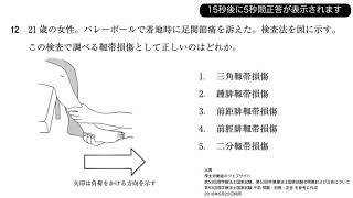 【午前】第53回PT国試 No.12- 足関節の靭帯損傷の検査は？（整形外科）| 動画で学ぶ理学療法士国家試験の過去問（2018年・平成30年版）