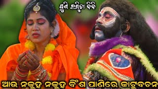 sahanikera ramanatak || viral girl ରଶ୍ମିତା ଦିଦି || ପୁଣି ପୁରୁଣା ସ୍ୱର ରେ ରଶ୍ମିତା @real_natak_03