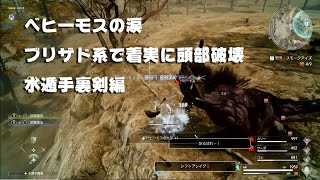 FF15戦友　ベヒーモスの涙を出す為に頭部破壊　水遁手裏剣の場合