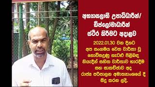 අභ්‍යාසලාභීන් ස්ථීර කිරී‌මේ දී වාර්තාවූ ගැටළු පිළිබඳ නියැදීන් සහිත වාර්තාව භාරදීම සහ සාකච්ඡාව