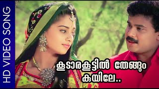 Koodarakkoottil | Sundarakilladi | Dileep | Shalini | Yesudas | Chithra | Ouseppachan