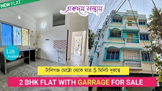 CHEAPEST 2 BHK NEW FLAT WITH GARRAGE FOR SALE IN TOLLYGUNJ | FLAT FOR SALE IN KOLKATA | 2 BHK FLAT