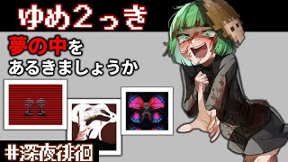 【ゆめ２っき】壁紙一枚チャレンジ