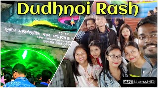 Dudhnoi Rash mahotsav 2022 | Rash Mela | দুধনৈ সাৰ্ব্বজনীন ৰাস মহোৎসৱ ।