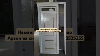 Наманган Мдф эшиклар Арзон ва сифатли  +998934504080 #mdfeshiklar #namangan #toshkent