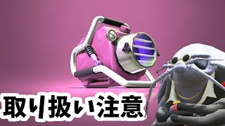 なんだこの武器ｗ異色すぎるｗｗ【スプラトゥーン2】