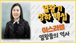 열왕기서 핵심