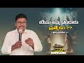 క్రీస్తు జన్మ ప్రత్యేకతలు spirit of christmas christmas sermon prashanth thathapudi