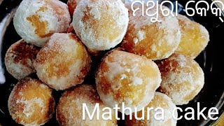 |Street Style Mathura cake||ମଥୁରା କେକ୍||Without yeast super soft \u0026 spongy||How to make mathura cake|