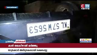 മുക്കം അഗസ്ത്യൻ മുഴിയിൽ കാർ തലകീഴായി മറിഞ്ഞ് അപകടം.