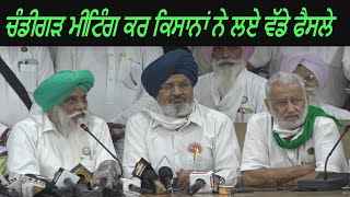 Punjab Farmers Take Big Decision at Kisan Bhawan Meeting in Chandigarh - Watch Full Video