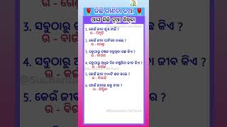 Odia Dhaga Dhamali IAS Questions|Clever Q \u0026 Ans|Odia Dhaga katha |OdiaGk | #gk #gkfacts #staticgk