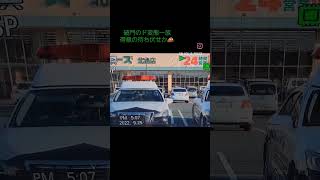 再掲✨待ち伏せストーカー徳島県警①対面