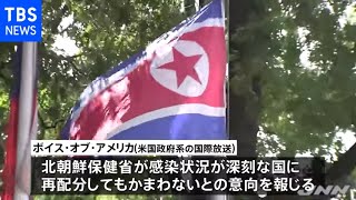 北朝鮮 中国製ワクチン受け取り辞退か ２９７万回分「他国へ」