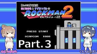 【CeVIO実況】ロックマン2　Part.3