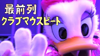 クラブマウスビート最前列より　東京ディズニーランド　2024年12月13日