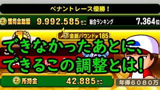 【パワプロアプリ】 五日目最終日！ 出来なかった試合の後はできる、このあからさまな調整とは！ 銭ペナ2021年3月 #142