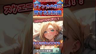 【ドラクエ5】ビアンカの性に関する雑学