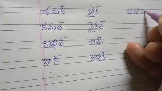 Pollu words(్)How to learn in simple method. పొల్లు (్) పదములు నేర్చుకుందాం.